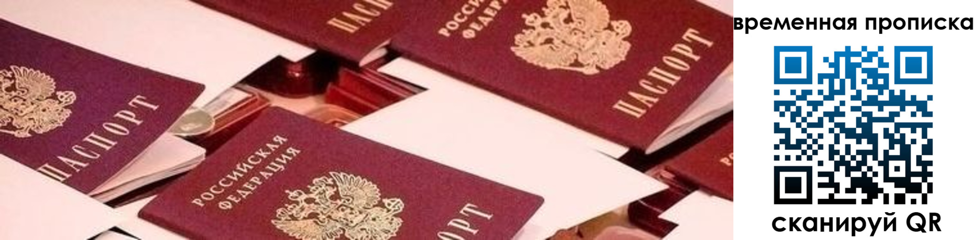 временная регистрация гарантия в Прокопьевске