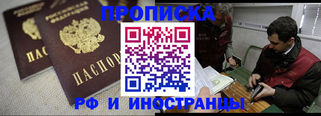 прописка для школы в Прокопьевске