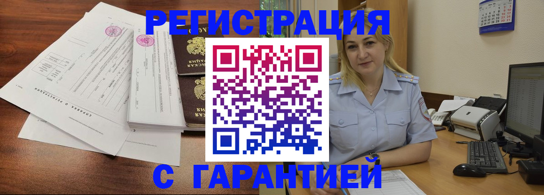 регистрация в Прокопьевске