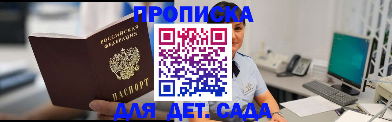 прописка гарантия в Прокопьевске
