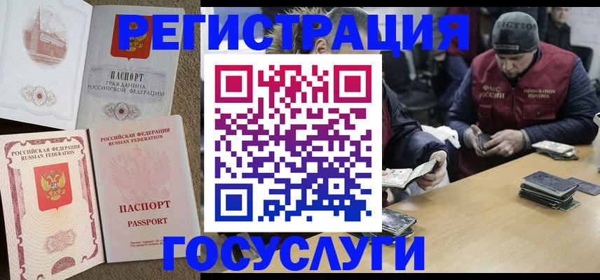прописка иностранных граждан в Прокопьевске