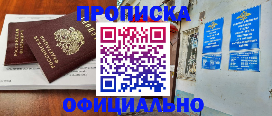 прописка для школы в Прокопьевске